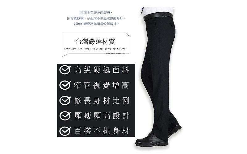窄版西裝褲【做工人生活館】台灣製造 視覺增高 S