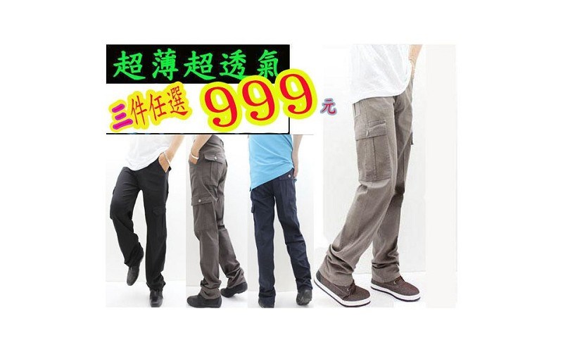 【現貨供應】超薄涼爽工作褲 任選三件 999元同UNIQLO版型 超薄 超彈力 超薄有感 雙側口袋工作褲 S