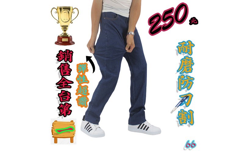 工作褲【現貨供應】(彈力綿)牛仔工作褲 一件下殺299元【原價一件490元】A