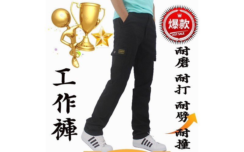 黑色【工作褲】中直筒 長褲 率性造型 各種場合適穿 耐穿 耐磨 耐打 24！讚！75