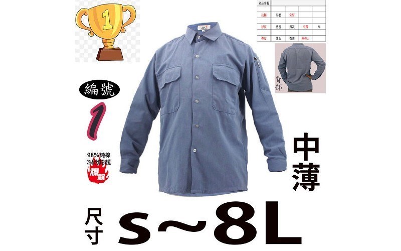 西工服【台灣現貨免等】S~8L筆插工作服 西工 鐵工 粗工 電焊 氬焊 中剛衣 工作衣 牛仔衣 工作襯衫(純綿) -複製 -複製