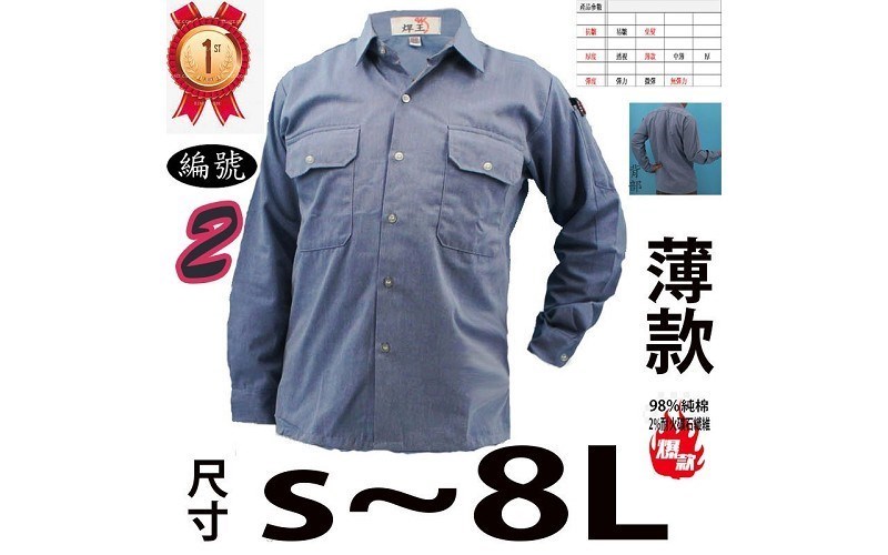 西工服【台灣現貨免等】S~8L筆插工作服 西工 鐵工 粗工 電焊 氬焊 中剛衣 工作衣 牛仔衣 工作襯衫(純綿) -複製 -複製