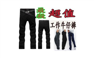 工作褲【現貨供應】(彈力綿)牛仔工作褲 一件下殺299元【原價一件490元】A
