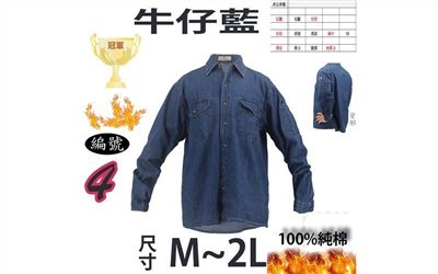 4號牛仔衣